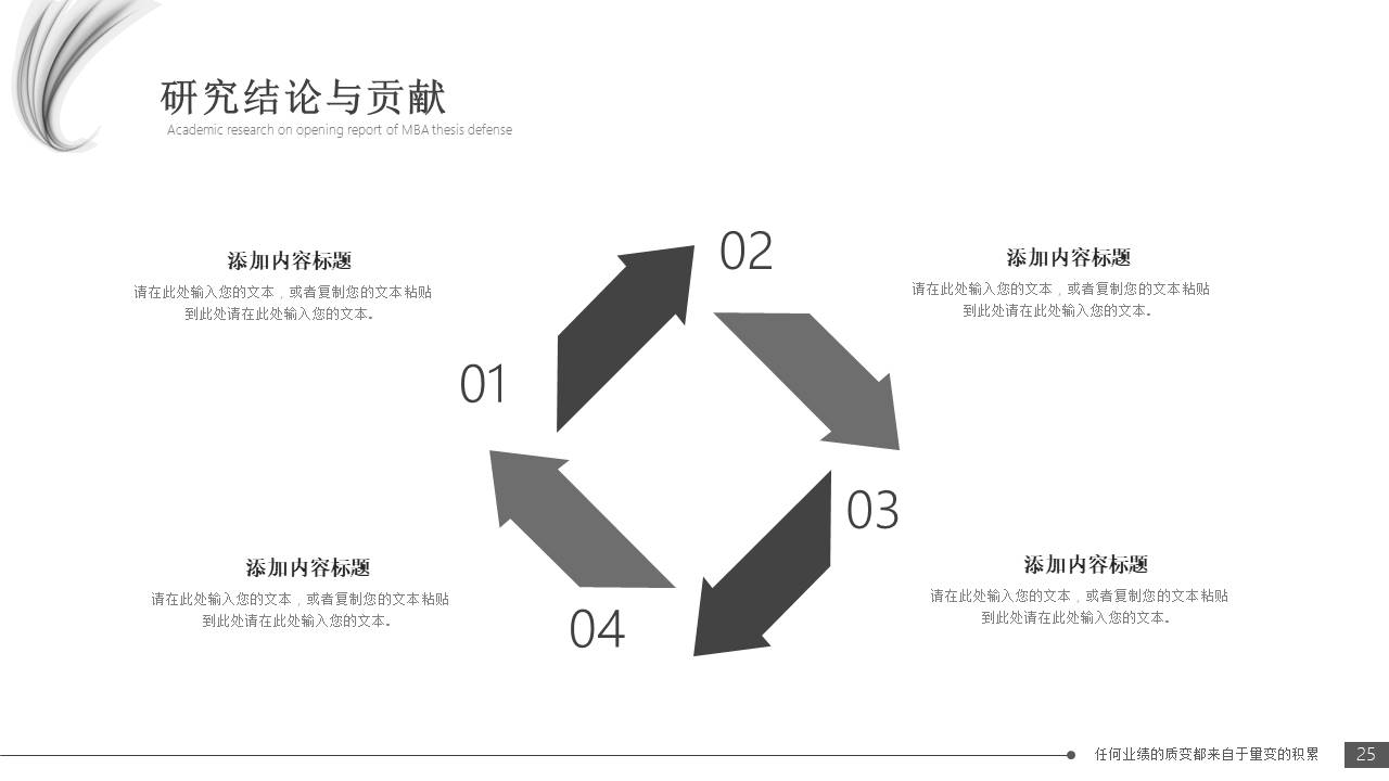 毕业答辩 (10).pptx